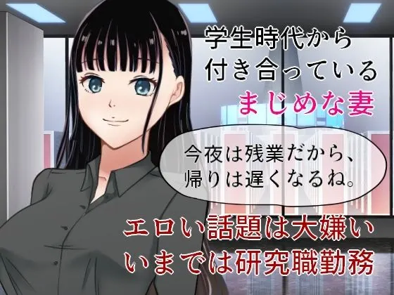 マジメ妻風俗NTR 妻が催●術で風俗嬢にされたが、そのとき客につけられたレビューを正気に戻った妻と見てみる話