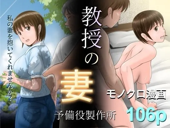 教授の妻